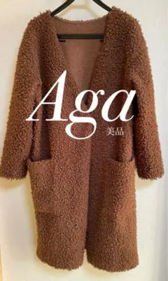 【美品】Aga アーガ モコモコ ジャケット