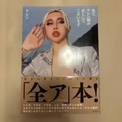 全てアレン様が正しいでございます
