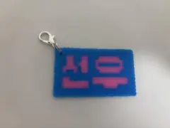 ミニネームボードキーホルダーENHYPEN SUNOO