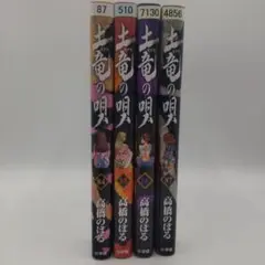 土竜の唄　84.85.86.87巻セット　高橋のぼる