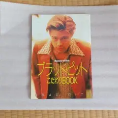 セレブ・サイン・フォト　ブラッド・ピット ブラッド・ピットの手形の場所inハリウッドBradPitt's