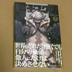 ガチアクタ 1巻 初版未開封