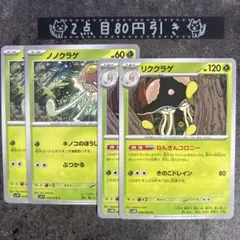 ノノクラゲ HP60　リククラゲ　ねんきんコロニー　2枚セット