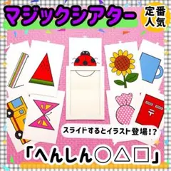 マジックシアター ペープサート 保育教材 知育玩具 幼稚園 パネルシアター