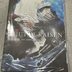 呪術廻戦 キーアニメーション 2