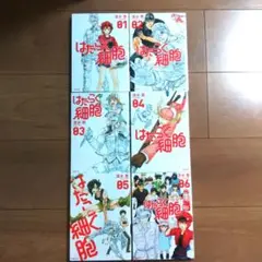 はたらく細胞 全巻セット 01-06