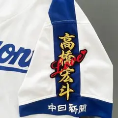 中日ドラゴンズ 刺繍ワッペン 高橋宏斗 ネーム LOVE