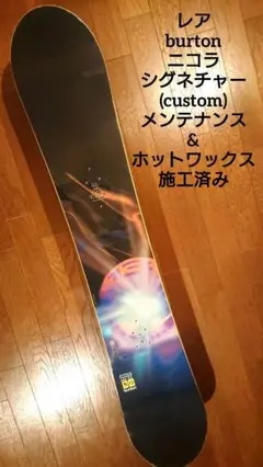 レア burton ニコラ シグネチャー custom ベースモデル