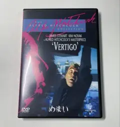 DVD『めまい』（Vertigo）アルフレッド・ヒッチコック監督
