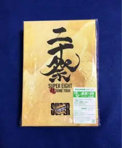 SUPER EIGHT 超DOME TOUR 二十祭　DVD