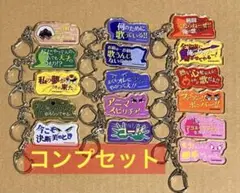 マクロス7 アクキー コンプセット ラッキードロー