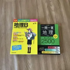 地理 問題集