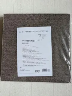 タイルマット30cm×30cm 9枚　未使用品　日本製