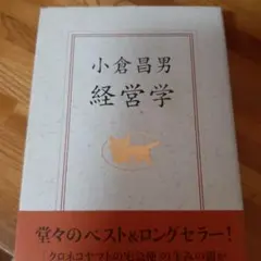 小倉昌男 経営学
