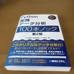 Python実践データ分析100本ノック
