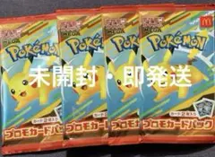 ポケモンカードMEGA マクドナルドハッピーセット2025！プロモカード4パック