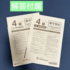 第404回 2023/2/18実施 数学検定 【4級】