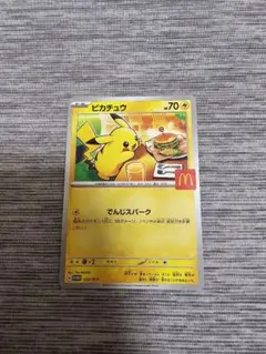 マクドナルド ハッピーセット ポケカ ピカチュウ