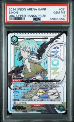 ユニオンアリーナ シノン ワンバトルカップ ベスト8 PSA10 2025年最新】ユニオンアリーナ シノン ワンバトルの人気アイテム