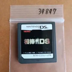 相棒DS