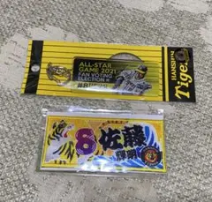 阪神タイガース　8 佐藤　大漁旗風　選手ワッペン　新品　未使用　キーホルダー