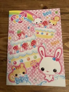 フワフワらびちゃん　交換ノート