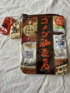 コメダ珈琲飴　お菓子袋　コーヒー　キャンディポーチ