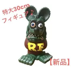RFラットフィンク フィギュア BIG 30cm アメコミ グリーン 新品