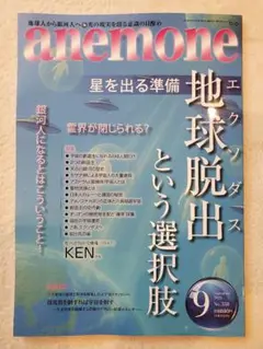 anemone 2025年 9月号　( アネモネ )