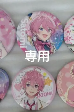 専用