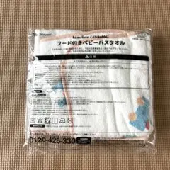 familiar フード付きベビーバスタオル