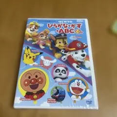 はじめての ひらがな・かず・ABC 春 DVD