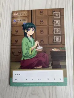 お薬手帳　薬屋のひとりごと