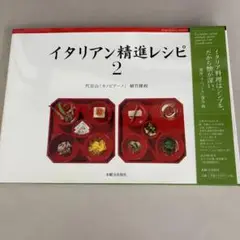 イタリアン精進レシピ 2