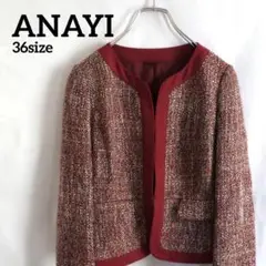 美品 アナイ ツイード ノーカラージャケット 36
