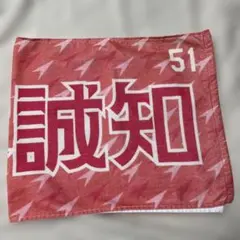 ドラ恋　フェイスタオル　上林誠知