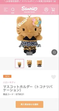【未開封】マスコットホルダー