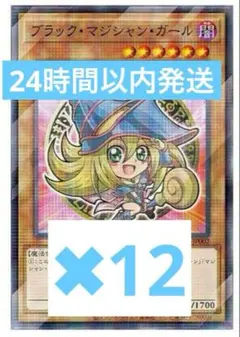 セブンイレブン　遊戯王　ハイチュウ ブラックマジシャンガール　10