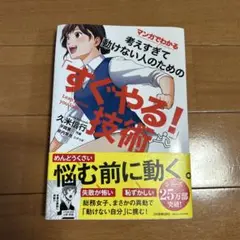 すぐやる！技術 久米信行著