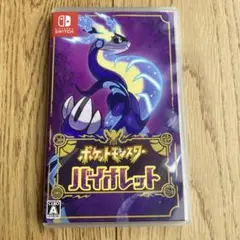 ポケットモンスター　バイオレット　Switch