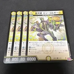 金天使エンゴルギーニ R 4枚