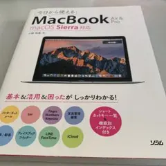 今日から使えるMacBook Air&Pro macOS Sierra対応