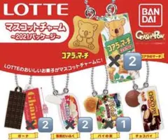 LOTTE マスコットチャーム 2021 ガチャガチャ