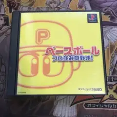 ベースボール　プロ並み草野球　ps1 ソフト