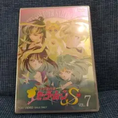 ★新品シュリンク未開封★美少女戦士セーラームーンS VOL. 7