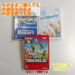 【wii】Wiiソフト まとめ売り 3本セット (内容変更可能)