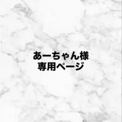 専用ページ