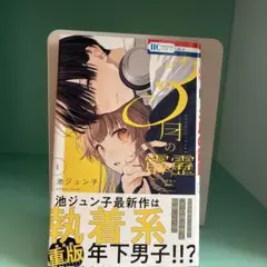 3月の霹靂