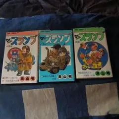 Dr.スランプ 16 17 18巻　初版セット