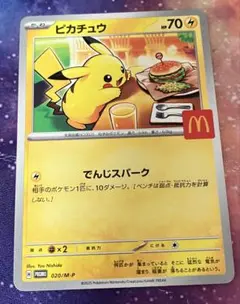 ピカチュウ プロモ マクドナルドコラボカード